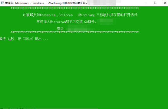 Mastercam2024破解补丁