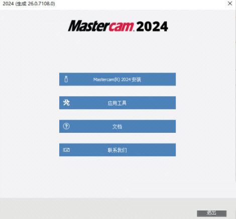 Mastercam2024破解补丁