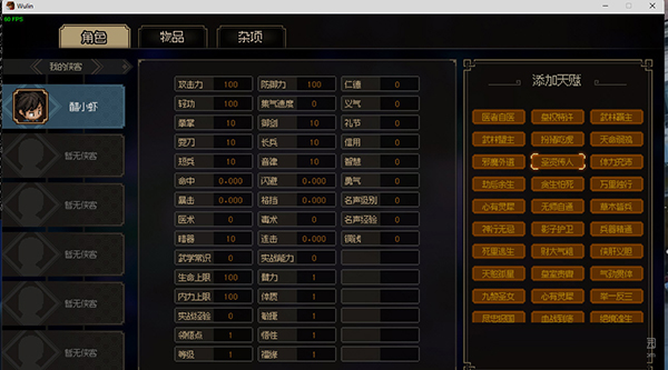 大侠立志传内置修改器