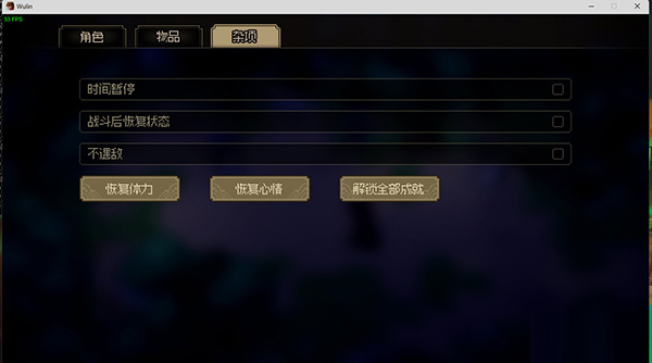 大侠立志传内置修改器