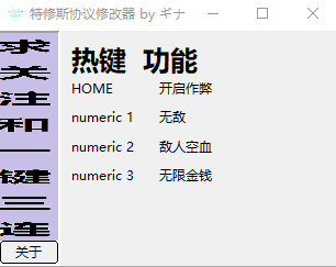 特修斯协议修改器