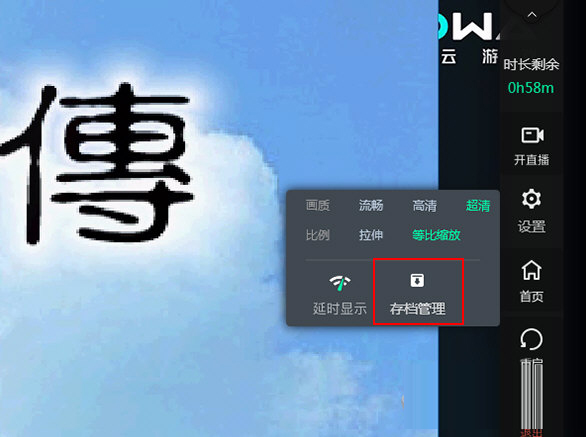 虎牙云游戏怎么存档游戏