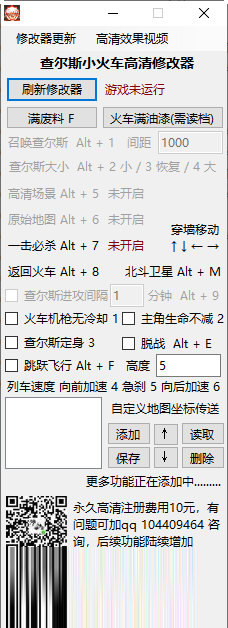 查尔斯小火车高清修改器