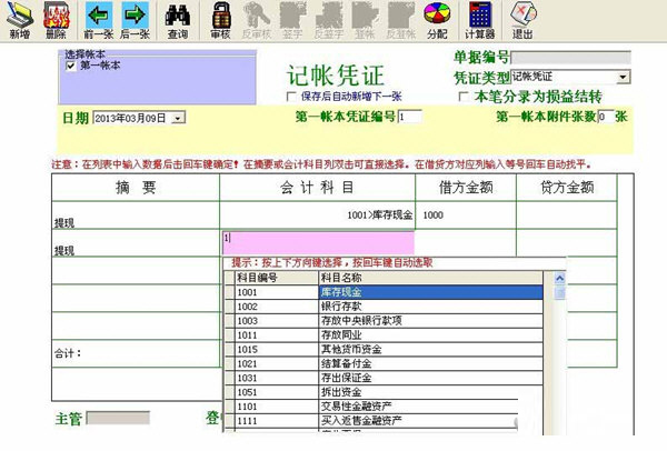 E8财务管理软件