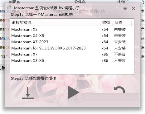 Mastercam2023虚拟狗安装器
