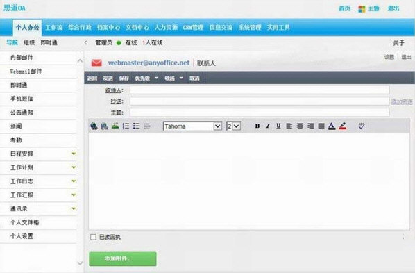 思道OA协同办公系统