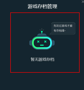 虎牙云游戏怎么存档游戏