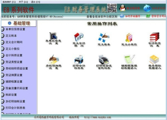 E8财务管理软件