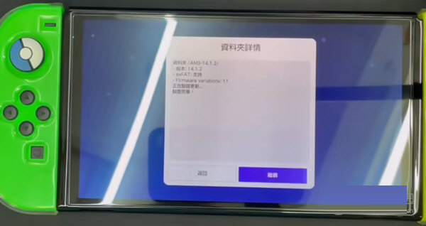 NS大气层最新版本下载