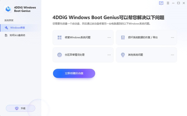 4DDiG Windows Boot Genius
