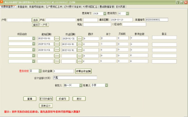 易达供热费暖气费收费管理软件