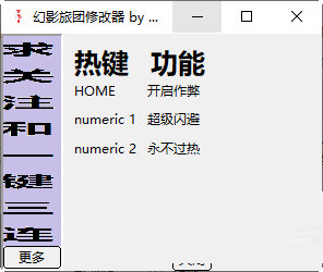 幻影旅团修改器