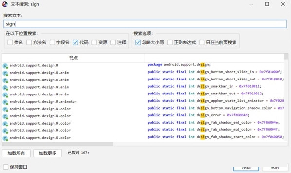 jadx安卓反编译工具