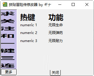 拼贴冒险传修改器