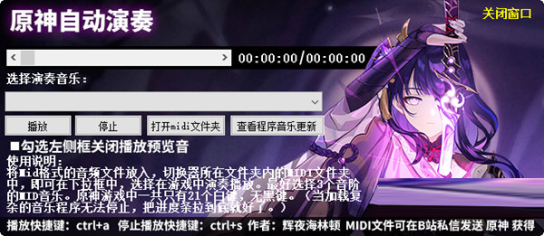 原神自动弹琴辅助器(免费)不封号