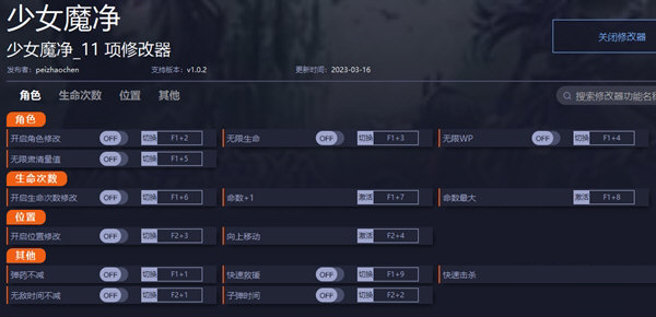少女魔净修改器