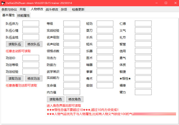 大侠立志传修改器大头猫米版
