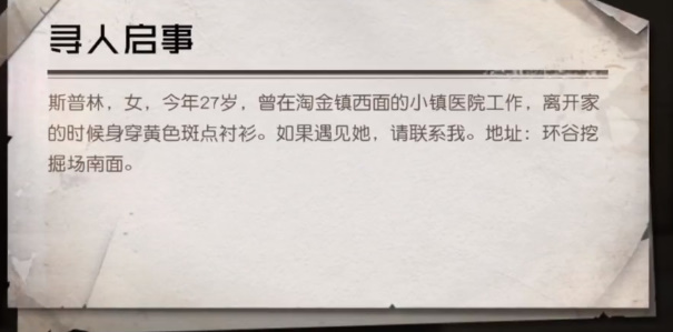 《黎明觉醒:生机》借问往昔时任务攻略