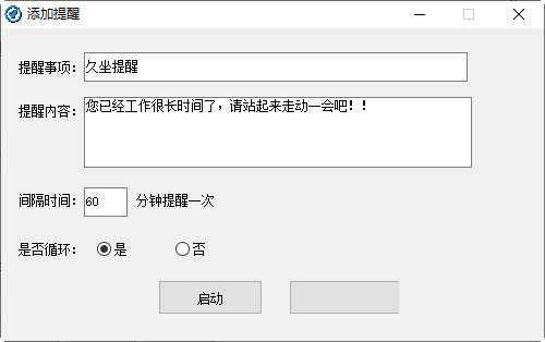 久坐提醒电脑软件下载