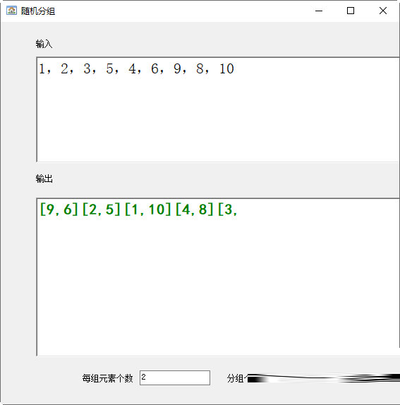 随机分组小工具