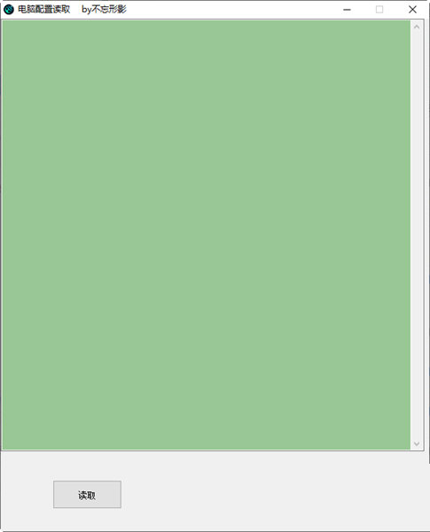 电脑配置读取软件