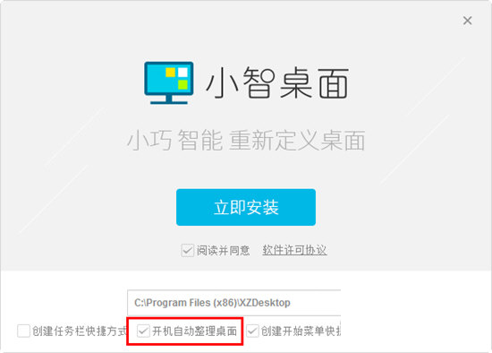 小智桌面安装页面
