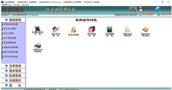 E8出纳管理系统
