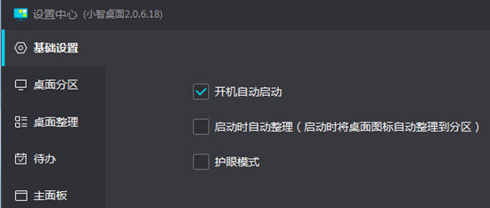 小智桌面设置页面