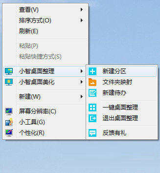 小智桌面新建分区