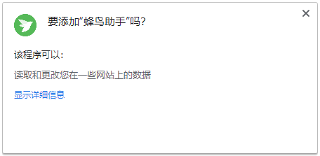 蜂鸟助手插件