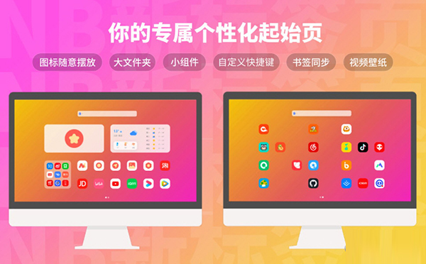 nbtab新标签页插件