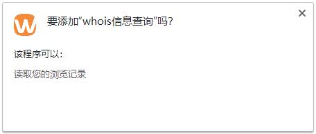 whois信息查询插件