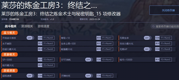 莱莎的炼金工房3终结之炼金术士与秘密钥匙修改器