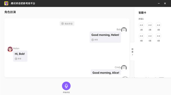 腾讯英语君中学版电脑版