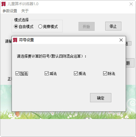 儿童算术训练器