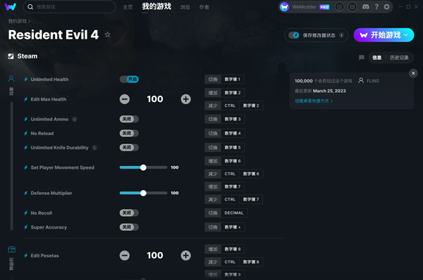 生化危机4重制版修改器Wemod版