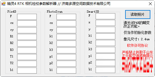 精灵4rtk相机检校参数解析器