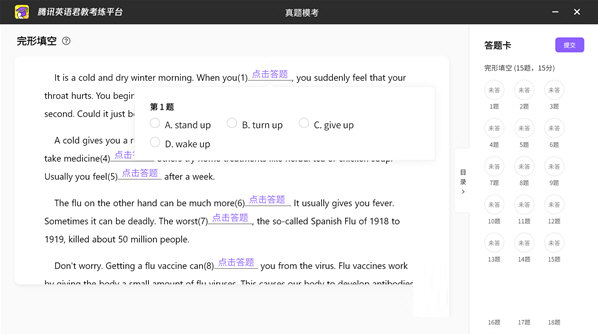 腾讯英语君中学版电脑版