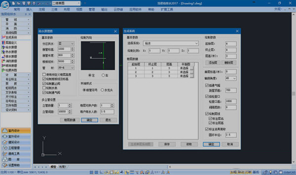 浩辰给排水2017破解版