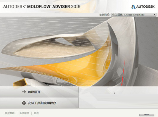 Autodesk Moldflow2019
