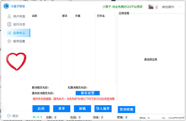 小栗子机器人框架授权版