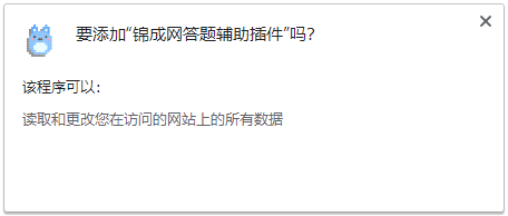 锦成网答题辅助插件