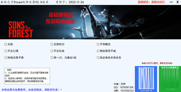 森林之子Steam版修改器