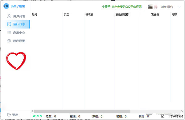 小栗子机器人框架授权版