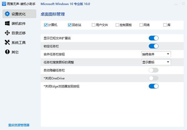 雨落无声装机小助手