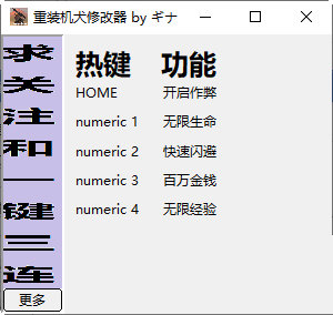 重装机犬修改器