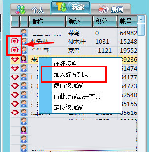 游戏茶苑加好友