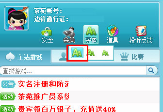 游戏茶苑设置字体