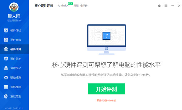 鲁大师2023官方下载电脑版