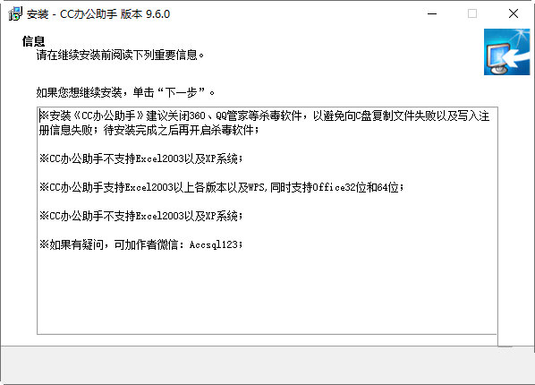 CC办公助手WPS下载
